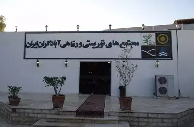 هتل آبادگران کیش